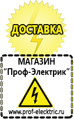 Магазин электрооборудования Проф-Электрик [categoryName] в Сочи
