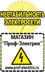 Магазин электрооборудования Проф-Электрик Сварочный аппарат оптом в Сочи