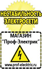 Магазин электрооборудования Проф-Электрик Стабилизатор напряжения для дизельного котла в Сочи