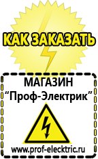 Магазин электрооборудования Проф-Электрик Лучший стабилизатор напряжения для квартиры в Сочи
