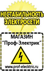 Магазин электрооборудования Проф-Электрик Лучший стабилизатор напряжения для квартиры в Сочи