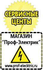 Магазин электрооборудования Проф-Электрик Мощные блендеры российского производства в Сочи