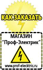 Магазин электрооборудования Проф-Электрик Стабилизатор напряжения на дом в Сочи
