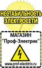 Магазин электрооборудования Проф-Электрик Генераторы для дачи цена в Сочи