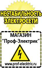 Магазин электрооборудования Проф-Электрик Сварочные аппараты аргоновые продажа в Сочи