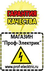 Магазин электрооборудования Проф-Электрик Стабилизаторы напряжения производства россии для дома 5 квт цена в Сочи