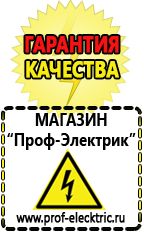 Магазин электрооборудования Проф-Электрик Лучшие профессиональные сварочные инверторы в Сочи
