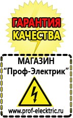 Магазин электрооборудования Проф-Электрик Сварочный инвертор производство россия в Сочи