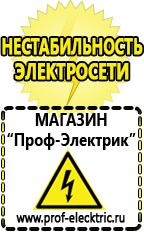 Магазин электрооборудования Проф-Электрик Аккумуляторы повышенной емкости в Сочи