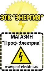 Магазин электрооборудования Проф-Электрик Гелевый аккумулятор цена в Сочи