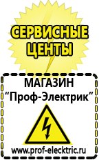 Магазин электрооборудования Проф-Электрик Стабилизаторы напряжения гарантия 3 года в Сочи