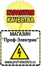 Магазин электрооборудования Проф-Электрик Стабилизаторы напряжения гарантия 3 года в Сочи