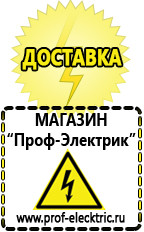 Магазин электрооборудования Проф-Электрик Аккумуляторы цена россия в Сочи