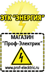 Магазин электрооборудования Проф-Электрик Аккумуляторы в Сочи