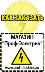 Магазин электрооборудования Проф-Электрик Аккумуляторы россия цена в Сочи