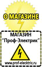Магазин электрооборудования Проф-Электрик Аккумуляторы россия цена в Сочи