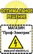 Магазин электрооборудования Проф-Электрик Цены на аккумуляторы в Сочи