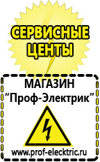 Магазин электрооборудования Проф-Электрик Стабилизаторы напряжения импортные и отечественные в Сочи