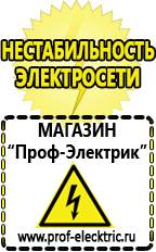 Магазин электрооборудования Проф-Электрик Настенные стабилизаторы напряжения купить в Сочи