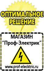 Магазин электрооборудования Проф-Электрик Релейные электронные стабилизаторы напряжения в Сочи