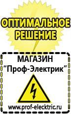Магазин электрооборудования Проф-Электрик Аккумуляторы россия в Сочи