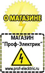 Магазин электрооборудования Проф-Электрик Аккумуляторы цены в Сочи