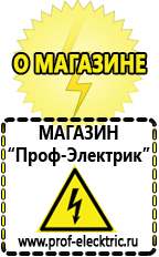 Магазин электрооборудования Проф-Электрик Автомобильные инверторы в Сочи