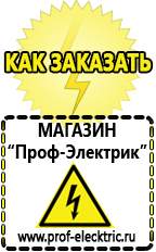 Магазин электрооборудования Проф-Электрик Купить аккумулятор в интернет магазине недорого в Сочи