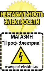 Магазин электрооборудования Проф-Электрик Однофазные стабилизаторы напряжения Энергия Люкс в Сочи