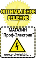 Магазин электрооборудования Проф-Электрик Однофазные стабилизаторы напряжения Энергия АРС в Сочи
