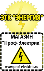 Магазин электрооборудования Проф-Электрик Однофазные стабилизаторы напряжения Энергия Classic в Сочи